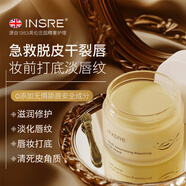 INSRE英國進口唇膜女保濕滋潤補水防干裂秋冬去死皮淡化唇紋唇色 25g悅享盈潤嫩唇