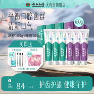 云南白藥牙膏益優(yōu)清新組合益生菌牙膏套裝口氣清新薄荷105克145克牙膏 冰檸105g*3+薄荷105g*3(共6支)