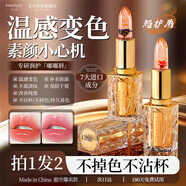 變色唇膏口紅唇釉保濕滋潤嘴唇防干裂去死皮淡唇紋補水秋冬2支裝