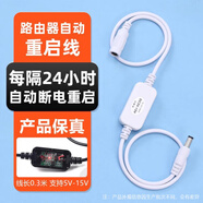 華顧新品 家用路由器定時(shí)重啟器控制器24/72小時(shí)自動(dòng)斷電重啟器光貓WIFI開(kāi)關(guān)復位電源重啟線(xiàn)連接線(xiàn) 24小時(shí)自動(dòng)重啟【白色/一條】