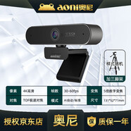 奧尼（aoni）高清攝像頭帶麥克風(fēng)電腦臺(tái)式機(jī)筆記本外置視頻網(wǎng)課外接廣角主播直播學(xué)生考試遠(yuǎn)程教學(xué)錄課會(huì)議 NX3PRO版 85°大廣角【5倍數(shù)字變焦4K】