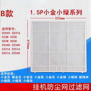 格力（GREE）通用掛機空調(diào)過濾網(wǎng) Q力 品悅 涼之夏 俊越 U酷 悅風防塵網(wǎng)芯 B款:1.5P小金豆小綠洲一片