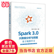Spark 3.0大數據分析與挖掘：基于機器學(xué)習