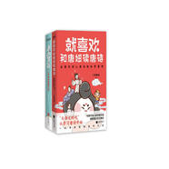 唐妞駕到與你一起讀唐詩(shī)   2冊    唐妞駕到  就喜歡和唐妞讀唐詩(shī)