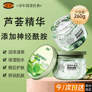馥珮蘆薈膠260g舒緩補水保濕凝膠曬后修護護膚面霜滋潤濕身體乳液