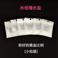 水母活物運輸包活方杯發(fā)光小赤月水母學(xué)生宿舍好養(yǎng)活體海洋小寵物 水母海水鹽6包