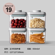 MPPMCK按壓式密封罐食品級零食密封盒五谷雜糧收納盒食品密封儲物罐 組合五立省19正方形四件套