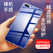 拓蒙 OPPO手機(jī)殼保護(hù)套PBAM00全包防摔透明硅膠殼后背防滑后蓋軟外男女通用款 適用于 OPPOA5全包透明殼