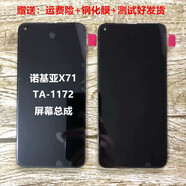 柯里圖諾基亞X71總成TA-1172手機屏幕總成內外屏觸摸屏顯示液晶一體屏 X71/TA-1172黑色屏幕總成 純原