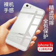 拓蒙 適用于蘋果6/6s 4.7英寸手機(jī)殼iPhone6s PLUS 5.5保護(hù)套IP5s全包硅膠防摔殼SE男女款后背軟套4 蘋果5/5S/Se一代【4.0英寸】全包透明殼