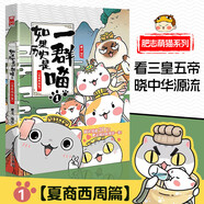 正版 假如如果歷史是一群喵15全集自選】大清風(fēng)云篇12-3-4-7-8-9-10肥志百科兒童小學(xué)生中國歷史漫畫書貓冊西游歷史是一群喵16晚清殘暉篇 歲看的書 如果歷史是一群喵1一卷夏商西周