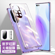 零點盾 適用華為nova8手機殼pro保護套防摔玻璃手機套雙面全包 Nova8Pro【普羅旺斯】 鏡頭全包+金屬邊框】