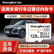 SHENGBURTON適用長(cháng)安行車(chē)記錄儀內存卡tf卡U3高速存儲卡sd卡儲存卡CS75/CS55/CS35逸動(dòng)PLUS歐尚X5/X7/Z6糯玉米 128GB 長(cháng)安行車(chē)記錄儀專(zhuān)用內存卡 TF卡（單卡）