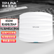 TP-LINK普联企业级无线吸顶式无线AP路由器百兆千兆单频双频酒店家用全屋无线WIFI覆盖接入点 TL-AP452C-PoE 单频450M