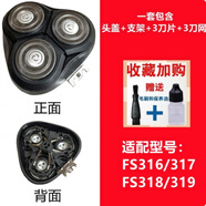 適用飛科電動剃須刀刀頭 配件FS373 339 901 366 375 390 372 316 FS316/317/318/319【機(jī)頭】 油+毛
