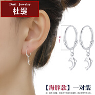 （Du Ti）【48小時發(fā)貨】999銀耳環(huán)耳釘女 足銀養(yǎng)耳洞防堵睡覺不用摘耳飾品耳骨環(huán)耳圈扣 通體S999【海豚款】一對價