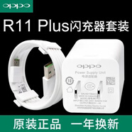 OPPOr9m原裝充電器OPPOR11PLUS數(shù)據(jù)線R7閃充0P0Pr9快充5V4A插PULS R11 PLUS原裝閃充頭+線
