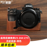 NIYI耐影 適用尼康微單真皮底座ZFC Z5 Z6II Z7II二代保護(hù)套半套皮套 Z5/Z6II/Z7II仿皮底座-棕色 送鋼化膜
