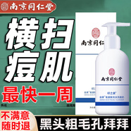 同仁堂氨基酸洗面奶潔面乳控油抗痘改善痘肌黑頭收縮毛孔深層清潔200ml