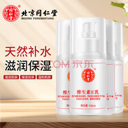 北京同仁堂人參維生素E乳身體乳液護膚保濕緩解皮膚干燥乳液面霜護手霜男女 一支體驗裝