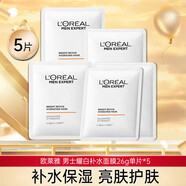 歐萊雅 L'OREAL   L'OREAL男士美白祛斑耀白瓶精華液煙酰胺爽膚水控油護(hù)膚 美白面膜5片