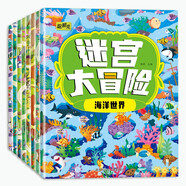 迷宮大冒險游戲書（套裝8冊）兒童書籍3-6歲游戲圖書 益智進階迷宮書專注力訓練全腦開發(fā)游戲幼兒啟蒙早教書京東圖書3-6-12歲省錢卡香節(jié)閱讀節(jié)省錢卡
