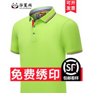 華夏尚 夏季工作服刺繡翻領(lǐng)t恤定制印logo企業(yè)工衣服裝印字短袖文化衫定做 間色領(lǐng)-果綠 S