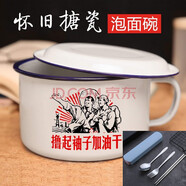 野翔搪瓷碗泡面碗個人專用復(fù)古懷舊湯碗飯碗學(xué)生宿舍方便面泡面杯飯缸 袖子+餐具三件套