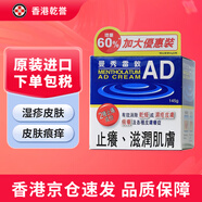 【香港藥品】曼秀雷敦薄荷膏 傷風(fēng)膏 爽鼻通 強(qiáng)力摩擦膏 港版 曼秀雷敦安膚康A(chǔ)D膏145g