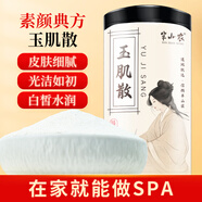 半山農 玉肌散350克 倪海廈玉肌散粉面膜粉玉容散玉竹洗臉藥材原料送媽媽送老婆女友年貨禮品