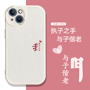 來(lái)無(wú)憂(yōu) 情侶手機殼任意機型我們恩愛(ài)款適用于16Promax蘋(píng)果14Pro小米12華為11vivo一對13promax蘋(píng)果15plus 1個(gè)【圖550】小羊皮（留言）機型