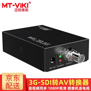 邁拓維矩（MT-viki）HDMI轉AV轉換器 av轉hdmi高清 SDI轉VGA 3RCA音視頻筆記本臺式電腦連接顯示器電視投影儀同軸轉接 MT-SDA11 SDI轉AV