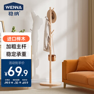 穩(wěn)納實(shí)木衣帽架衣架實(shí)木落地掛衣架臥室衣服架 原木色升級(jí)圓底款8002