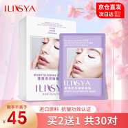 ILISYA【進口原料】C循環(huán)睡眠眼膜貼10對淡化魚尾紋眼部細紋面膜貼 C循環(huán)眼貼膜10對