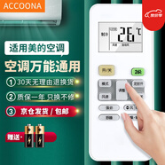 Accoona適用萬(wàn)能空調遙控器板通用格力美的華凌澳柯瑪三星洋菱TCLG奧克斯新科龍美博大金海信小米志高松下 適用萬(wàn)能美的空調遙控器通用RN02A /B/C/D