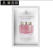 麥吉麗（Mageline）系列小樣散裝單品 紅茶薰衣草面膜10g