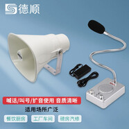 德順（DESHUN擴音呼叫喊話(huà)器餐廳廚房工廠(chǎng)車(chē)間醫院診所叫號臺式話(huà)筒大廳廣播音箱號角式功放有源喇叭 單向擴音套餐：升級款+60瓦號角