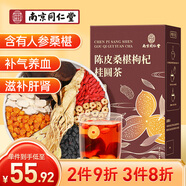 南同四海陳皮桑椹枸杞桂圓紅棗茶人參黃芪水果茶男人補(bǔ)氣血袋泡水喝的150g