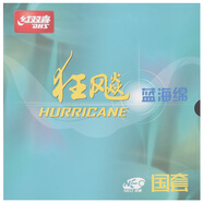 紅雙喜（DHS）尼奧neo國狂3藍海綿 藍國狂乒乓球膠皮尼傲乒乓球拍反膠套膠 藍海綿NEO國套3_黑色 42度 2.1