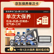 美孚（Mobil）速霸2000機(jī)油6L5W40+機(jī)濾+空調(diào)濾+空氣濾+工時保養(yǎng)套裝12個月有效