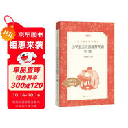 小學(xué)生古詩詞推薦背誦80篇（《語文》推薦閱讀叢書 人民文學(xué)出版社）