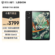 聯(lián)想（Lenovo）拯救者Y700游戲平板電腦 8.8英寸144Hz高刷屏 驍龍8+Gen1學(xué)生游戲視頻網(wǎng)課娛樂平板 Y700 超控 碳晶黑【16+512G WIFI】 2025款 8.8英寸丨2.5