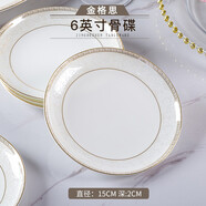 九辰 陶瓷餐具景德鎮(zhèn)碗盤碟米飯碗面碗盤子菜盤家用組合碗筷西餐盤 6英寸骨碟