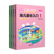 幼兒數(shù)學(xué)入門（小班套裝4冊）