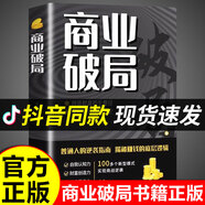 【官方正版-京東速發(fā)】21天成為管理高手+領(lǐng)導(dǎo)力法則書籍正版 商業(yè)破局+財(cái)富吸引力法則全集書 創(chuàng)造財(cái)富的秘密生意經(jīng) 商業(yè)破局普通人的逆襲思維 成功指南營銷揭秘賺錢的商業(yè)底層邏輯進(jìn)階經(jīng)濟(jì)學(xué)書籍 【抖音同