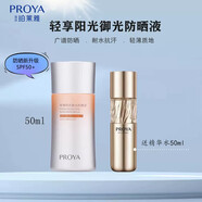 珀萊雅修顏防曬霜 遮瑕隔離防曬乳禮盒BB霜高倍防曬清透防水汗戶(hù)外SPF50 御光防曬液+蘊能精華水50ml