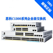 CISCO  C1300-8T/8P/16T/16P/24T/24P/48T/48P-E-2G/ 型號:C1300-16FP-2G