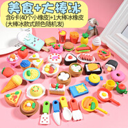 別穎 橡皮擦可愛盒裝 卡通兒童小學(xué)生幼兒園獎品套裝開學(xué)送女孩男孩六一兒童節(jié)禮物 美食+大冰棒-41塊