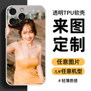 手機(jī)殼定制任意機(jī)型來(lái)圖自定義私人圖片情侶定做型號(hào)訂制diy訂做 透明tpu軟殼 OPPO系列（機(jī)型和圖發(fā)客服）