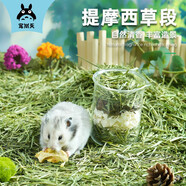 寵尚天倉(cāng)鼠木屑紙棉倉(cāng)鼠墊沙墊料金絲熊木屑兔子除臭龍貓荷蘭豬刺猬用品 天然提摩西草段 【可布景】
